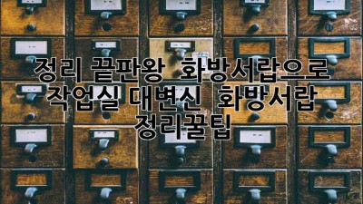 정리 끝판왕! ✨ 화방서랍으로 작업실 대변신 🎨 #화방서랍 #정리꿀팁